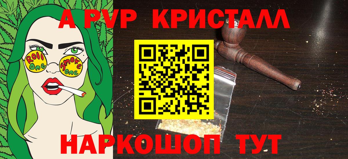 APVP кристаллы Камень-на-Оби