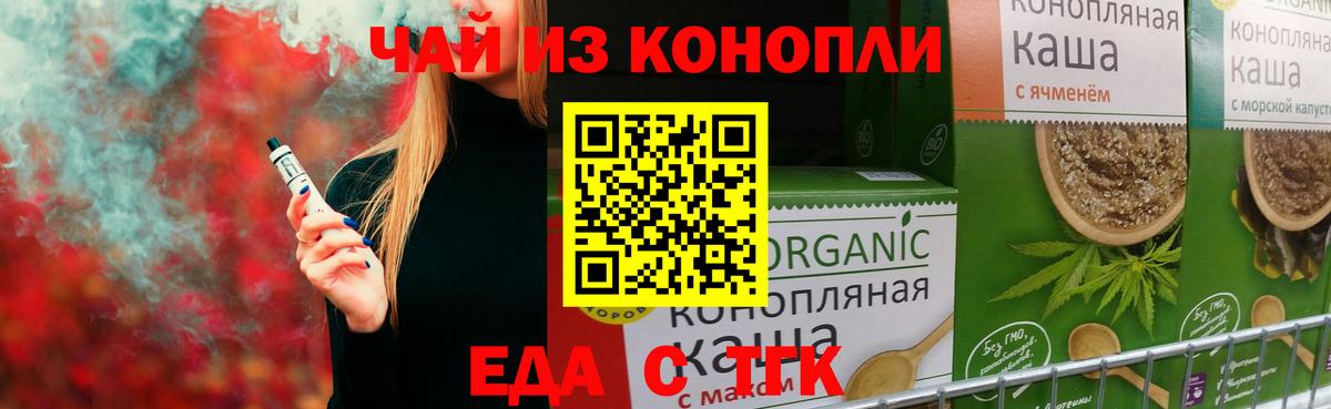 Еда ТГК конопля  Вход с VPN  Камень-на-Оби 