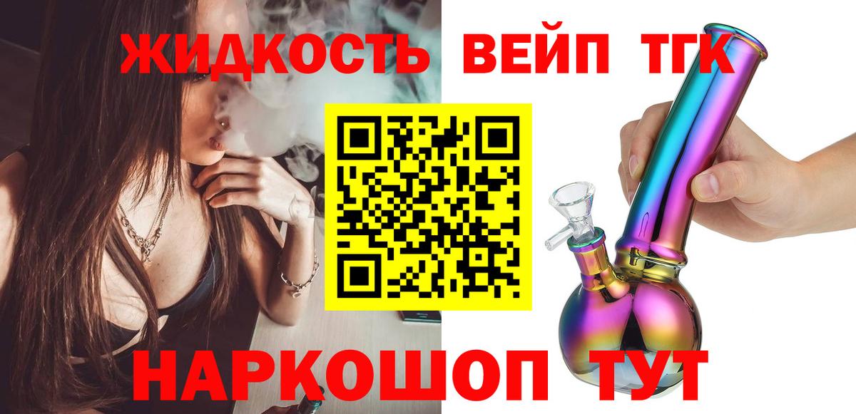 Дистиллят ТГК вейп с тгк Камень-на-Оби